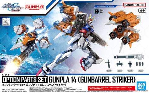 オプションパーツセット ガンプラ14(ガンバレルストライカー)
