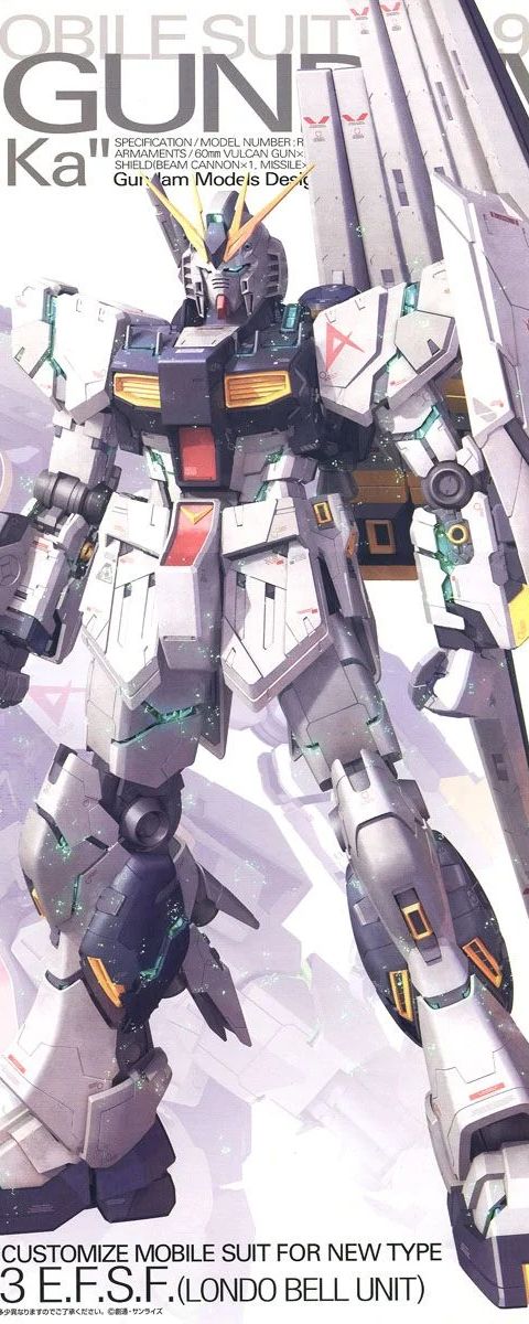 νガンダム Ver.ka