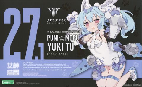 PUNI☆MOFU 雪トゥ