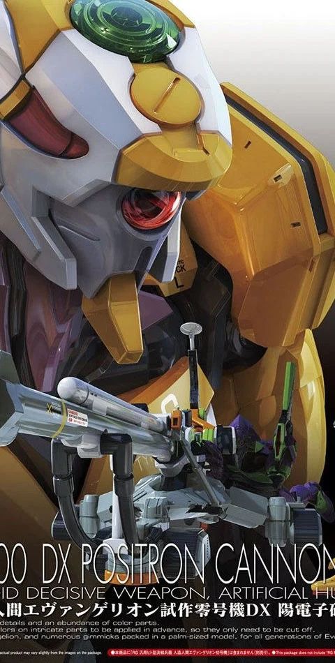 RG 汎用ヒト型決戦兵器 人造人間エヴァンゲリオン試作零号機DX 陽電子砲セット