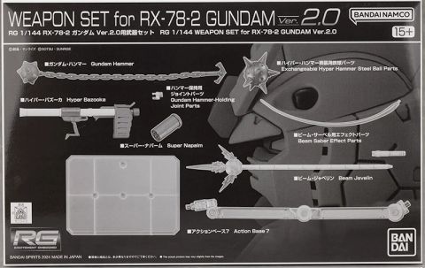 ガンダム Ver.2.0用武器セット
