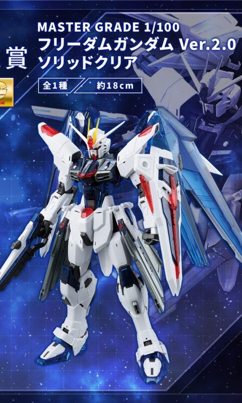 フリーダムガンダムVer.2.0 ソリッドクリア
