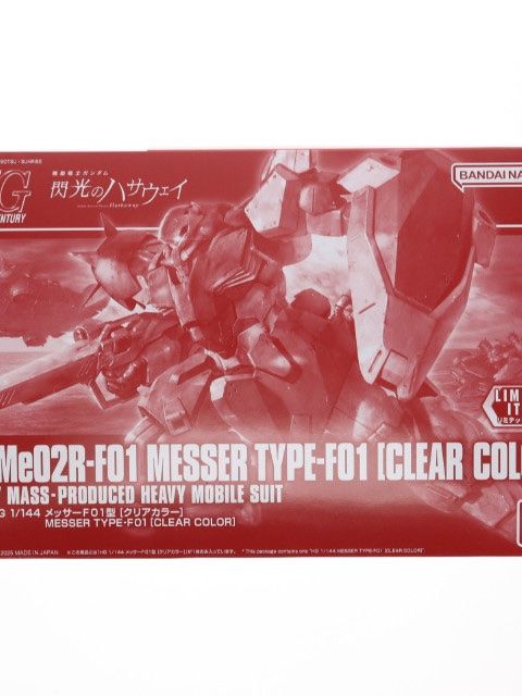 HG 1/144 メッサーF01型 [クリアカラー]