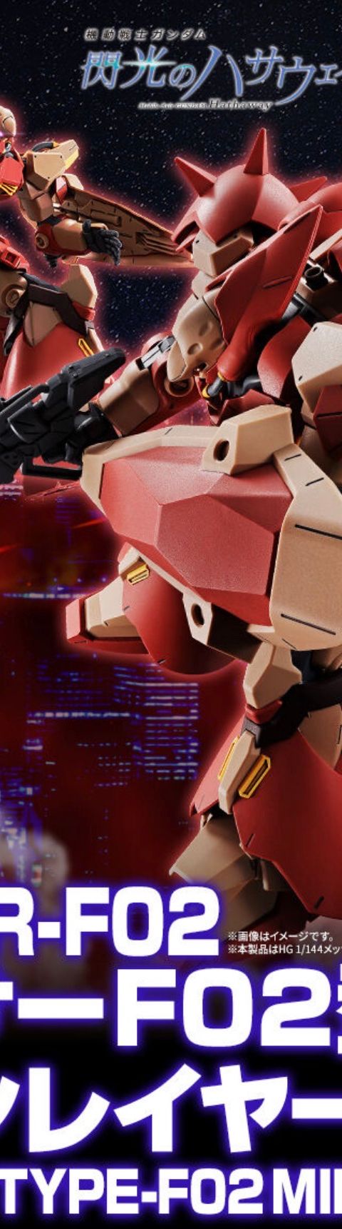 HG 1/144 メッサーF02型 マインレイヤー装備