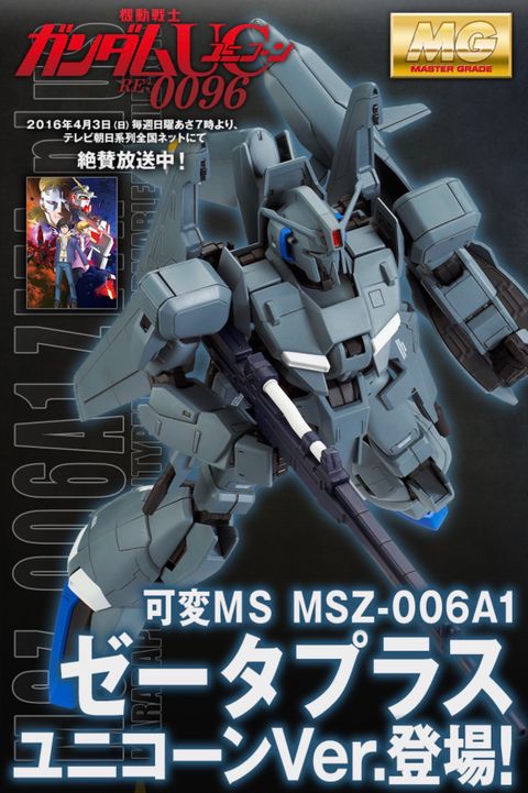 MG 1/100 ゼータプラス(ユニコーンVer.)