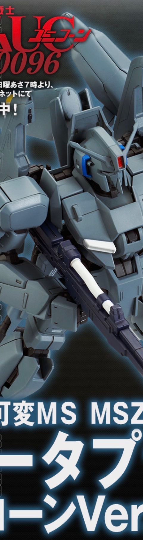 MG 1/100 ゼータプラス(ユニコーンVer.)