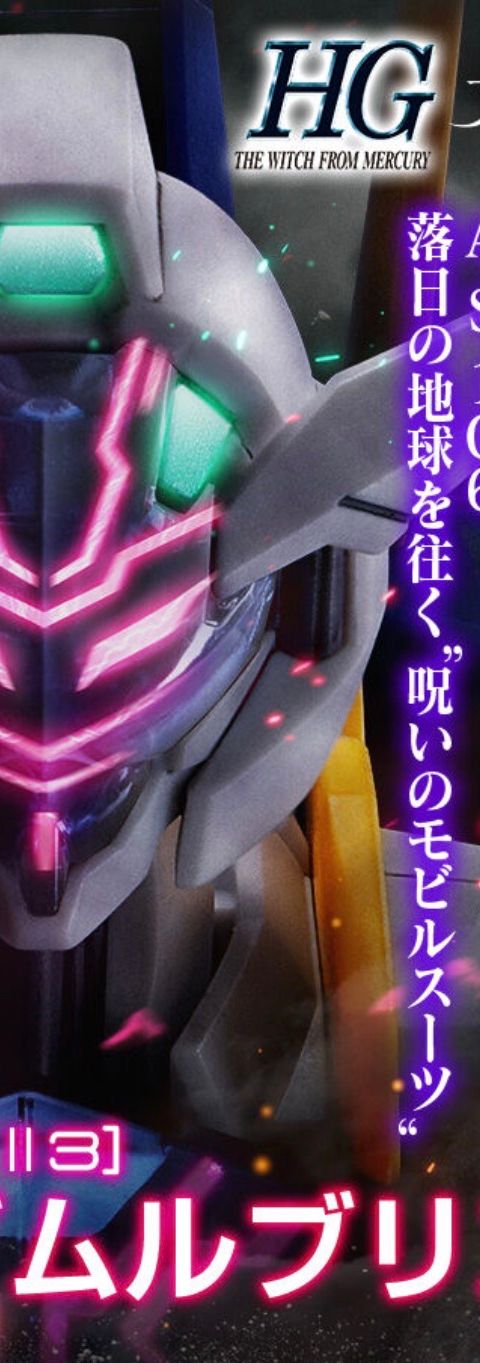 HG 1/144 ガンダムルブリスジウ