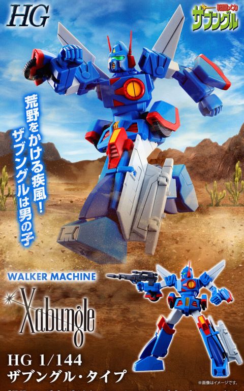 HG 1/144 ザブングル・タイプ
