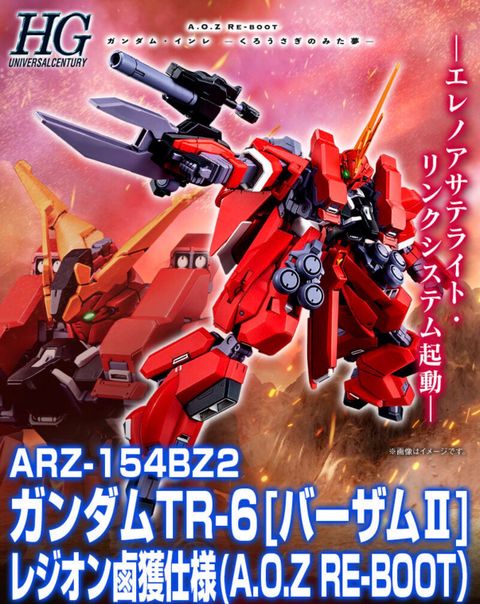 HG 1/144 ガンダムTR-6[バーザムII]レジオン鹵獲仕様(A.O.Z RE-BOOT版)