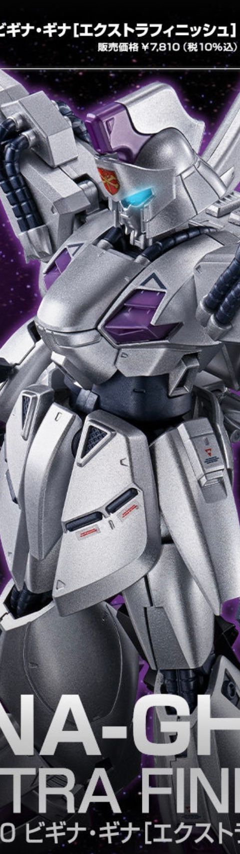 RE/100 1/100 ビギナ・ギナ エクストラフィニッシュ