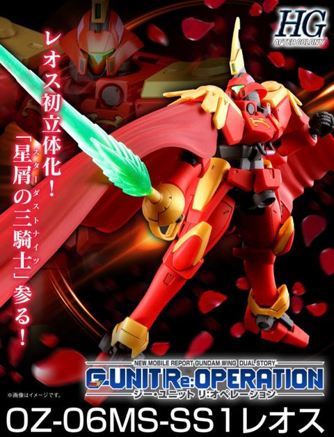 HG 1/144 レオス