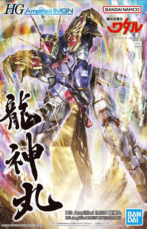 HG Amplified IMGN 龍神丸