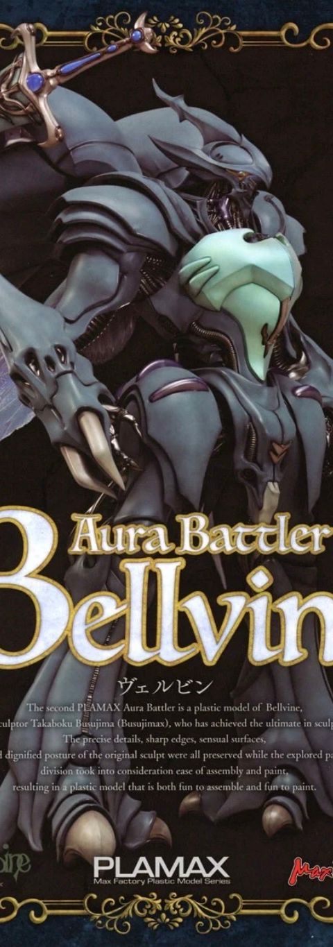 聖戦士ダンバイン ヴェルビン