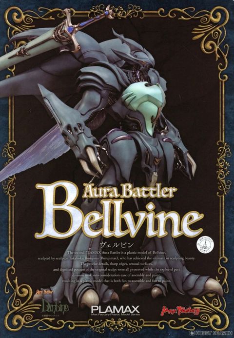 聖戦士ダンバイン ヴェルビン