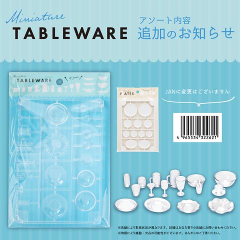 No.3226 ミニチュア 食器 クリア