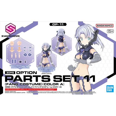 30MS オプションパーツセット11(ファングコスチューム)[カラーA]