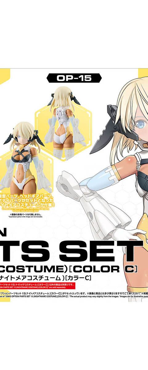 30MS オプションパーツセット15(ナイトメアコスチューム)[カラーC]