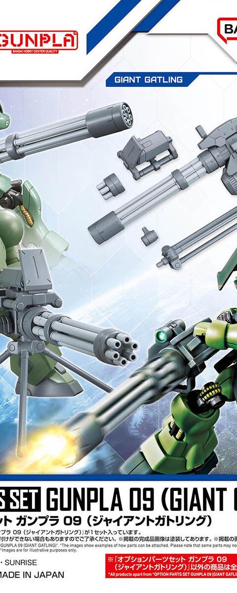 オプションパーツセット ガンプラ 09 (ジャイアントガトリング)