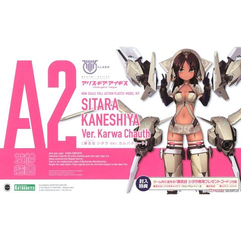 兼志谷 シタラ Ver.カルバチョート