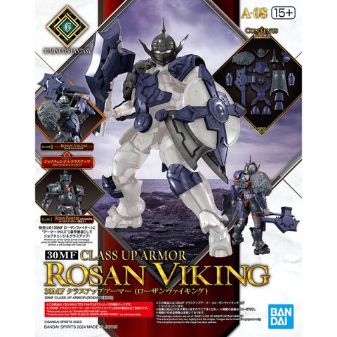 30MF クラスアップアーマー(ローザンヴァイキング)