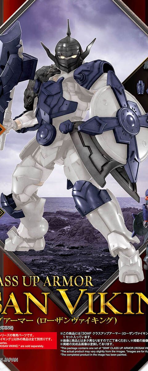 30MF クラスアップアーマー(ローザンヴァイキング)