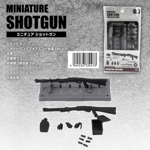 ミニチュア ショットガン
