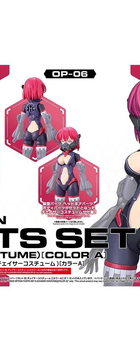 30MS オプションパーツセット6（チェイサーコスチューム）［カラーA］