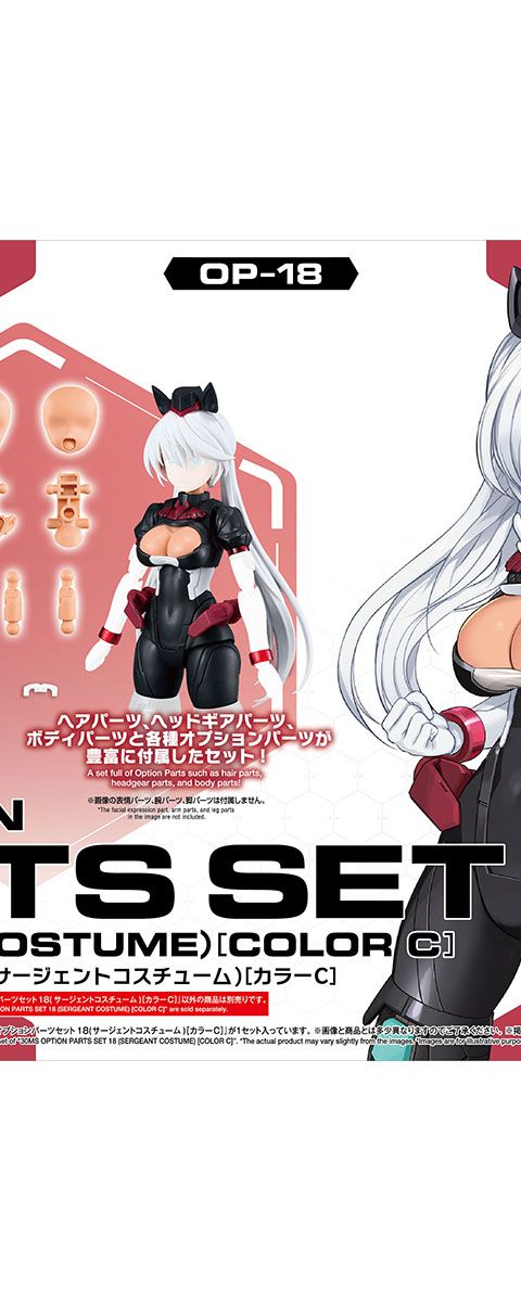 30MS オプションパーツセット18(サージェントコスチューム)[カラーC]
