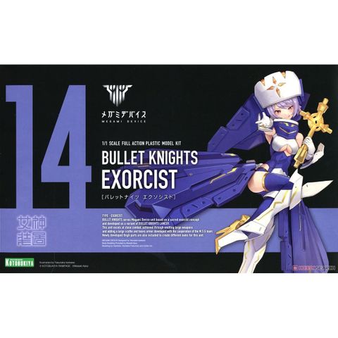 BULLET KNIGHTS エクソシスト