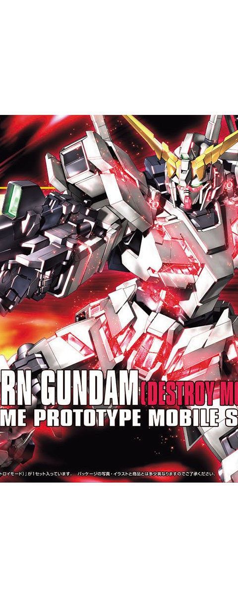 HGUC 1/144 ユニコーンガンダム デストロイモード