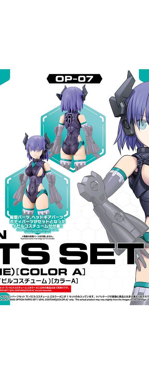 30MS オプションパーツセット7（イビルコスチューム）［カラーA］