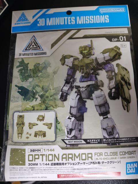 30MM 近接戦闘用オプションアーマーアルト用 ダークグリーン