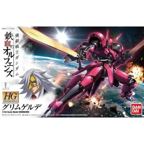 グリムゲルデ