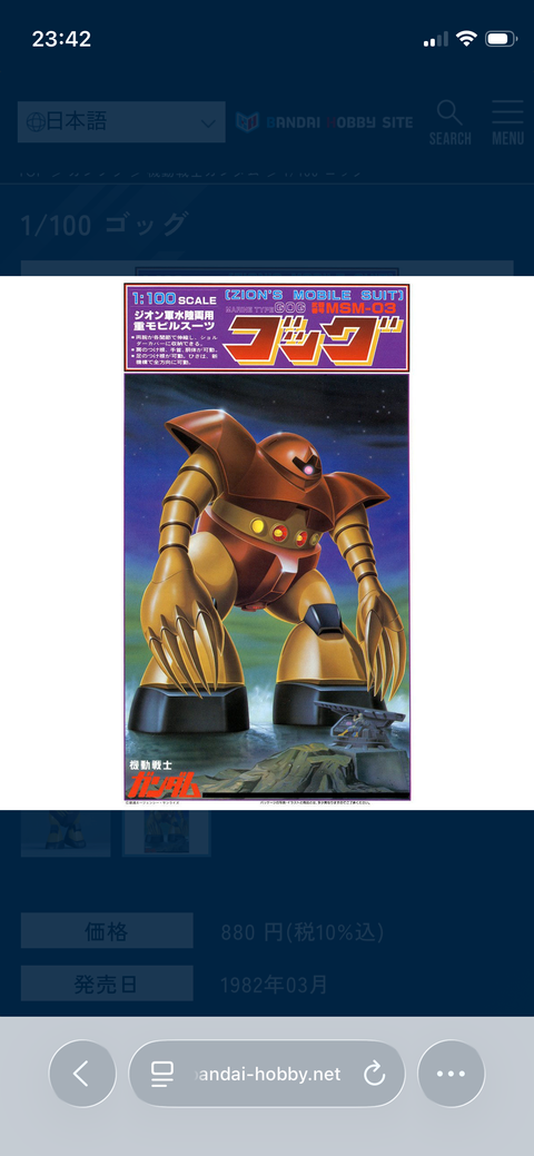 ゴッグ