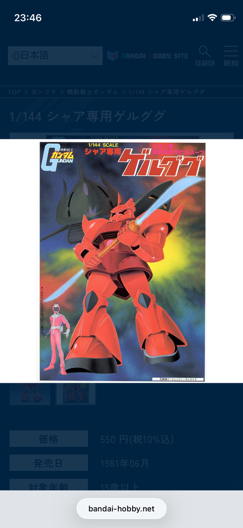 シャア専用ゲルググ