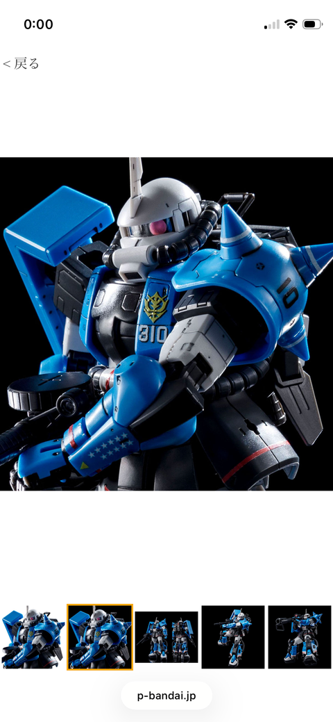 RG 1/144 ユーマ・ライトニング専用ザクII