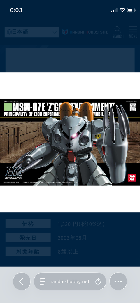 HGUC 1/144 ズゴックE