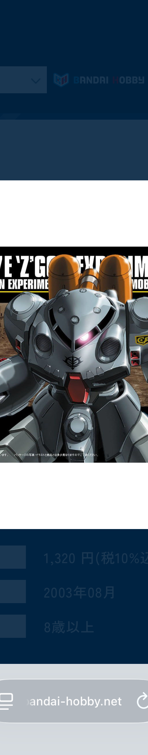 HGUC 1/144 ズゴックE