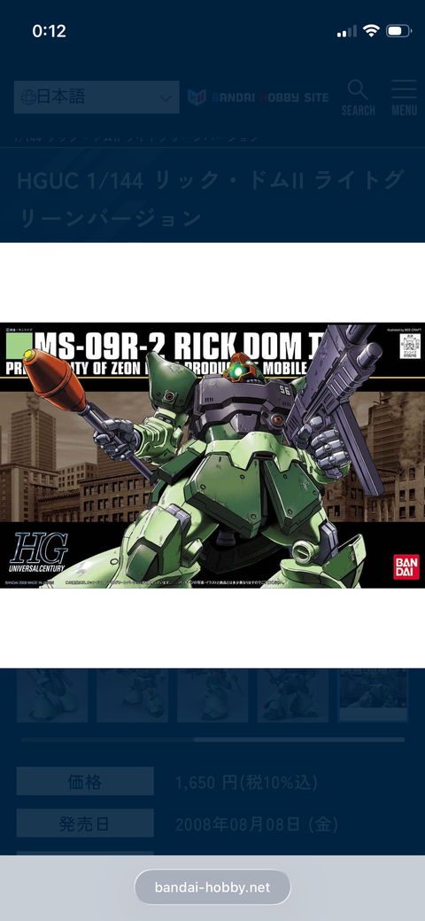 HGUC 1/144 リック・ドムII ライトグリーンバージョン