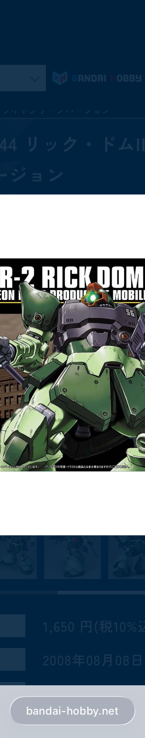 HGUC 1/144 リック・ドムII ライトグリーンバージョン