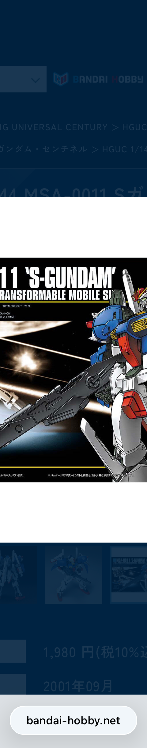 HGUC 1/144 MSA-0011 Sガンダム