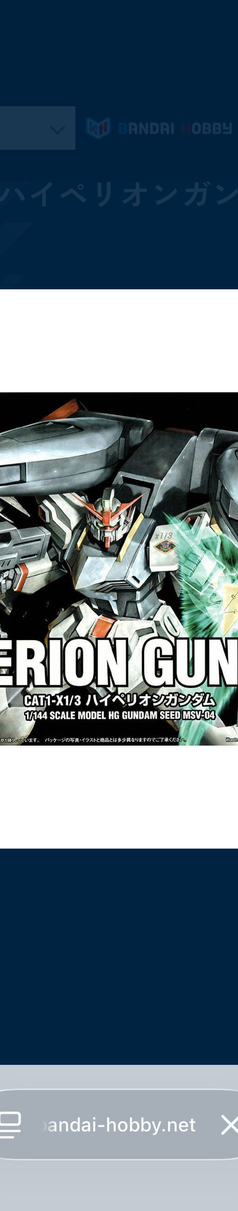 HG 1/144 ハイペリオンガンダム