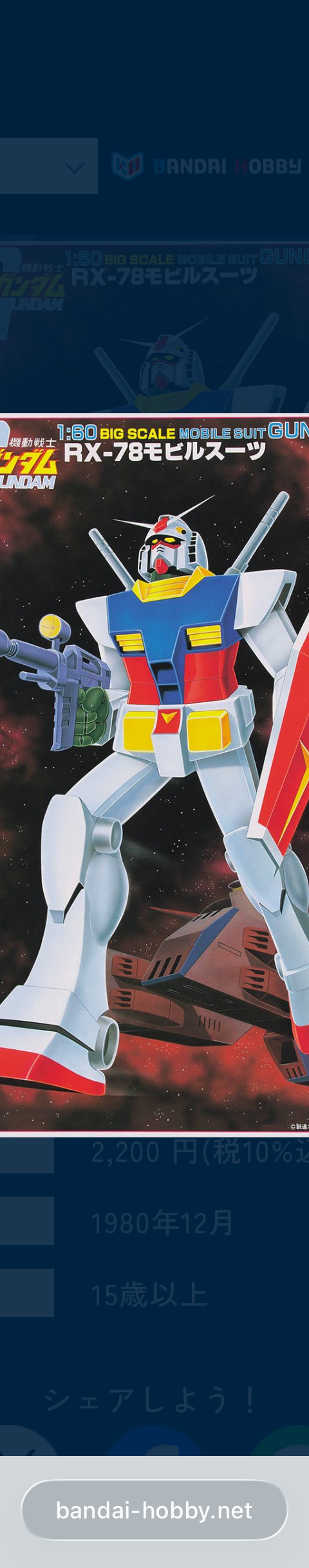ガンダム