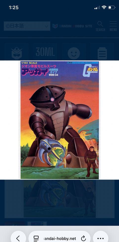 アッガイ