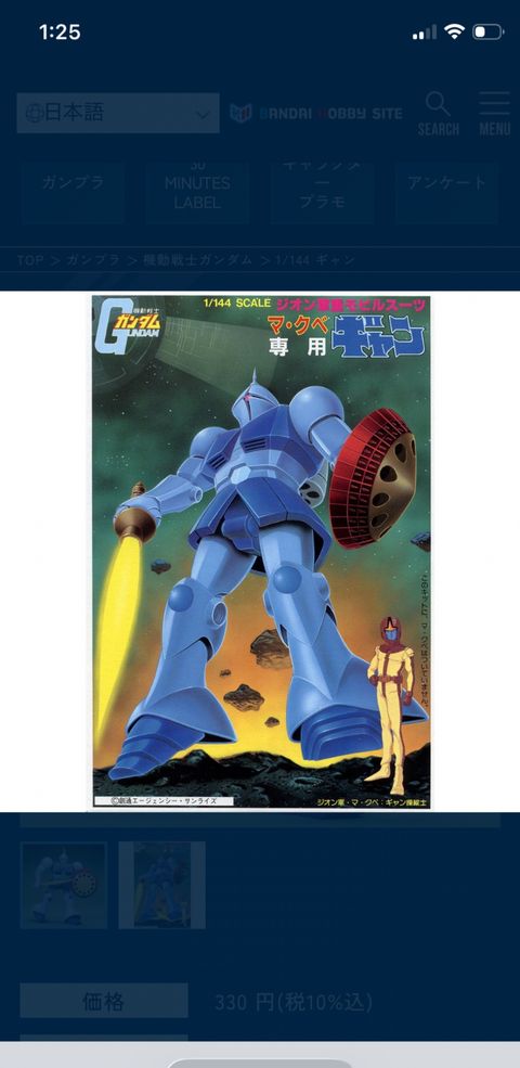 ギャン