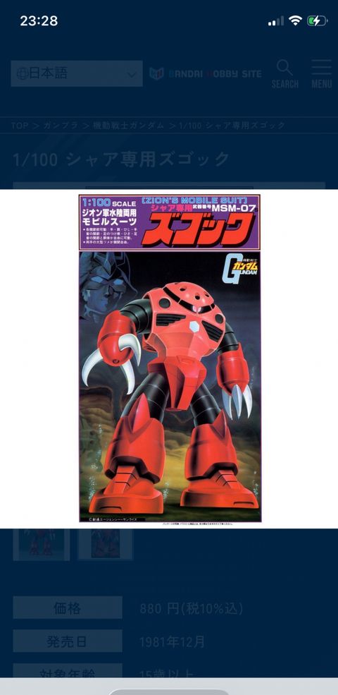 1/100 シャア専用ズゴック