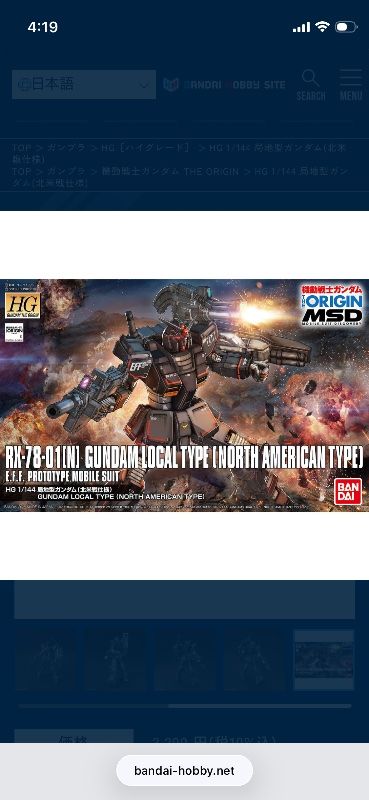 HG 1/144 局地型ガンダム(北米戦仕様)