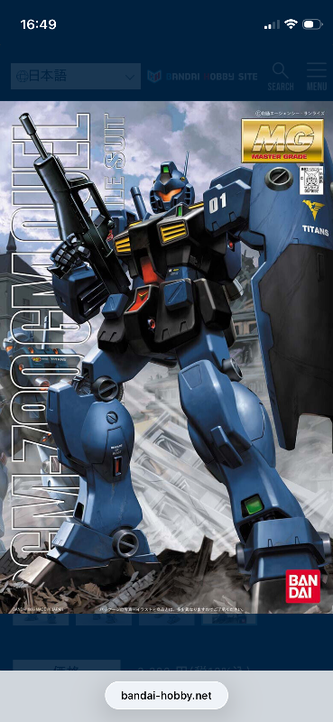 MG 1/100 RGM-79Q ジムクゥエル