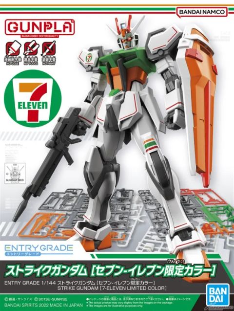 ENTRY GRADE ストライクガンダム セブンイレブン限定カラー