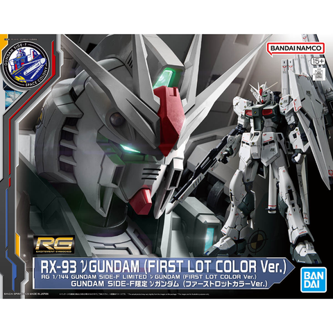 RG 1/144 RX-93 νガンダム(ファーストロットカラーVer.)